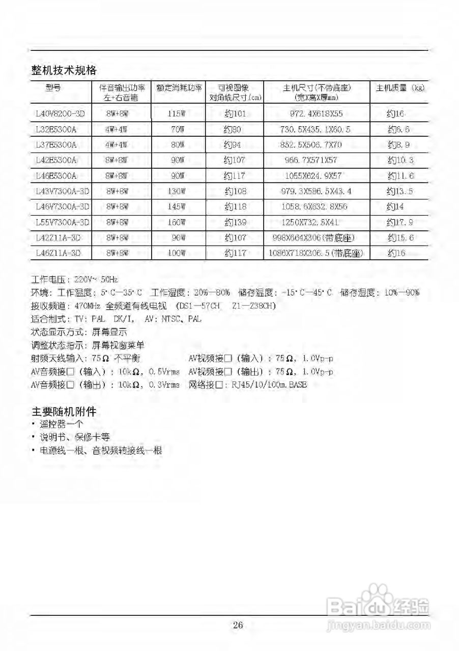TCL王牌L46E5300A液晶彩电使用说明书:[3]