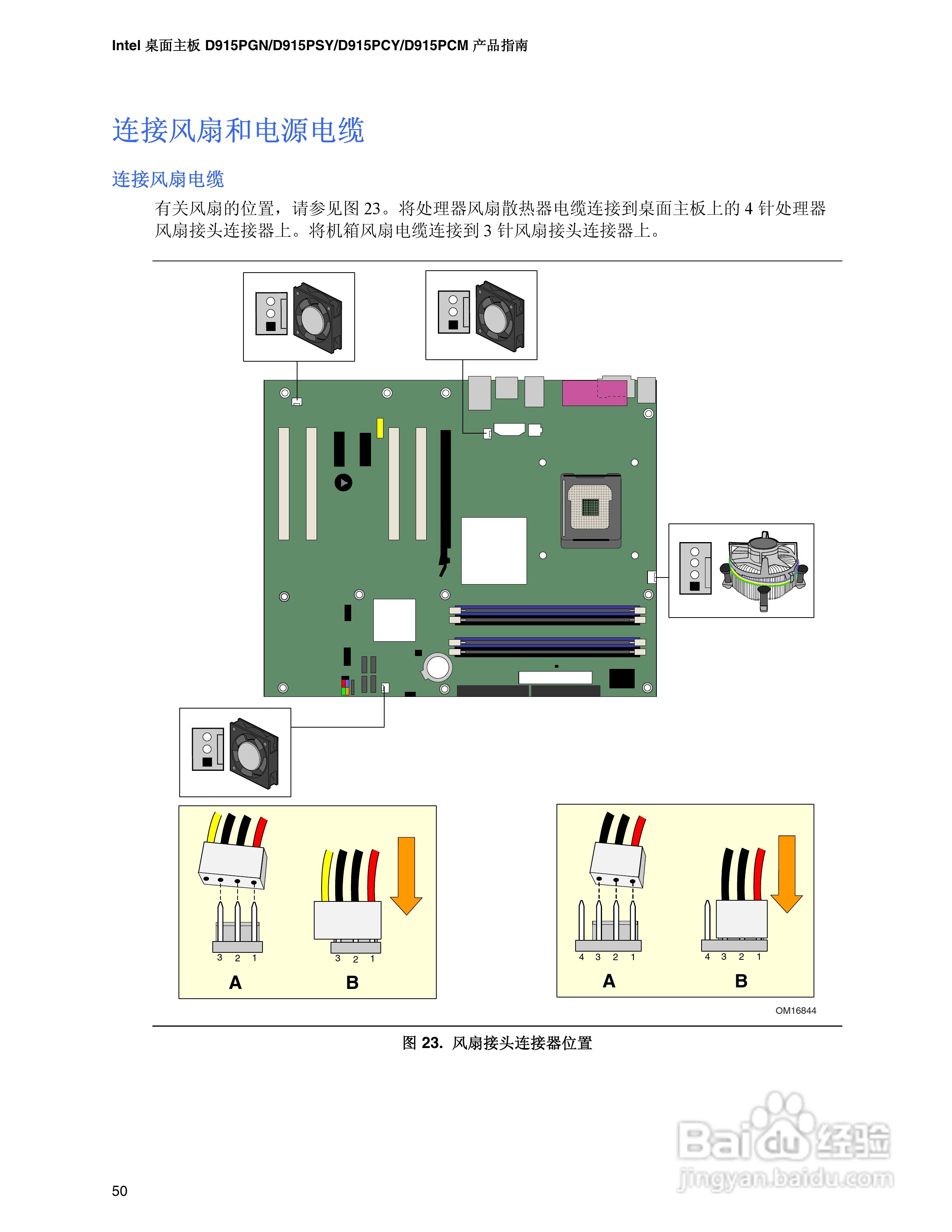 Intel D915PCM主板说明书:[5]