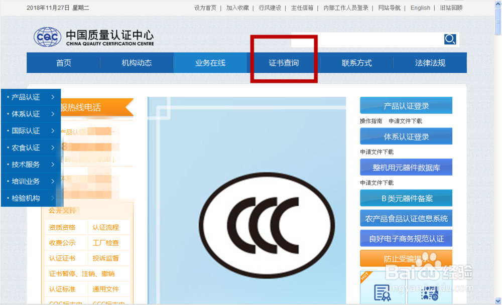 怎么查询CCC证书的真伪CCC认证证书的查询方法