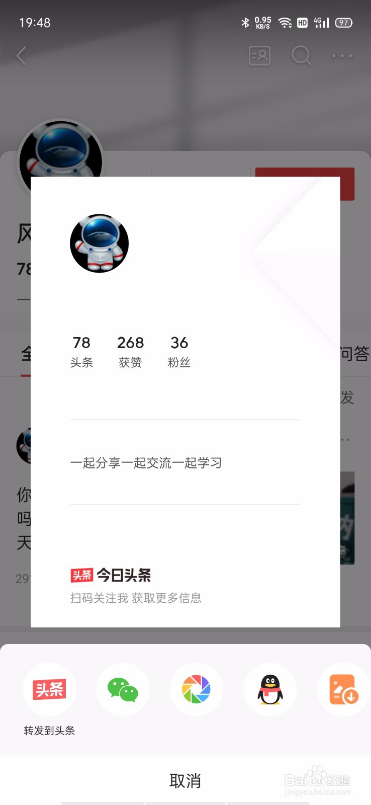 今日头条怎么分享名片