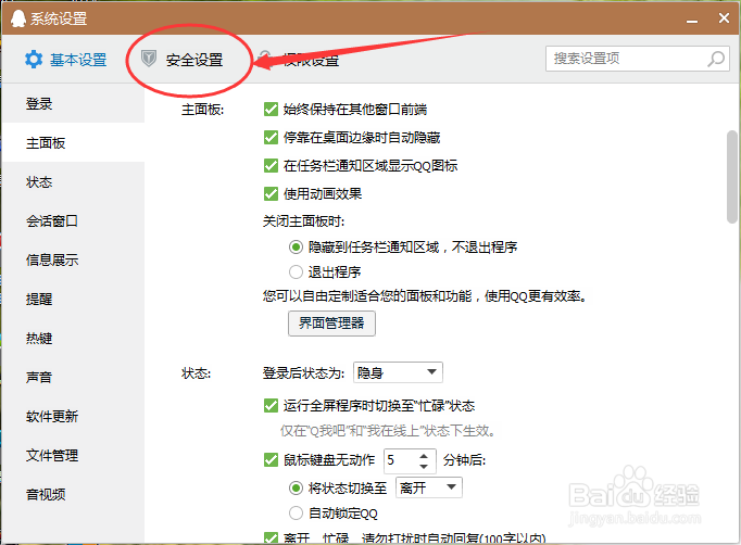 如何启用QQ聊天消息记录加密