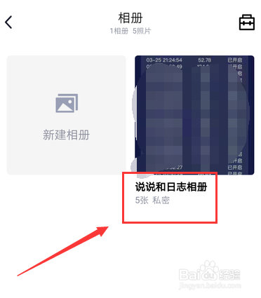 QQ相册怎么设置置顶
