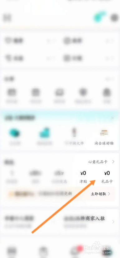 得物APP如何购买礼品卡