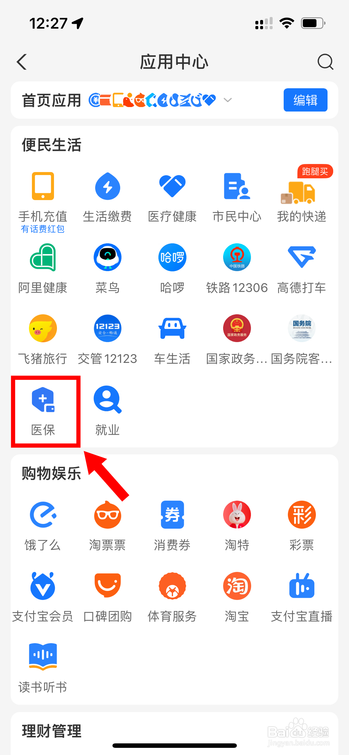 医保账户共济怎么报销