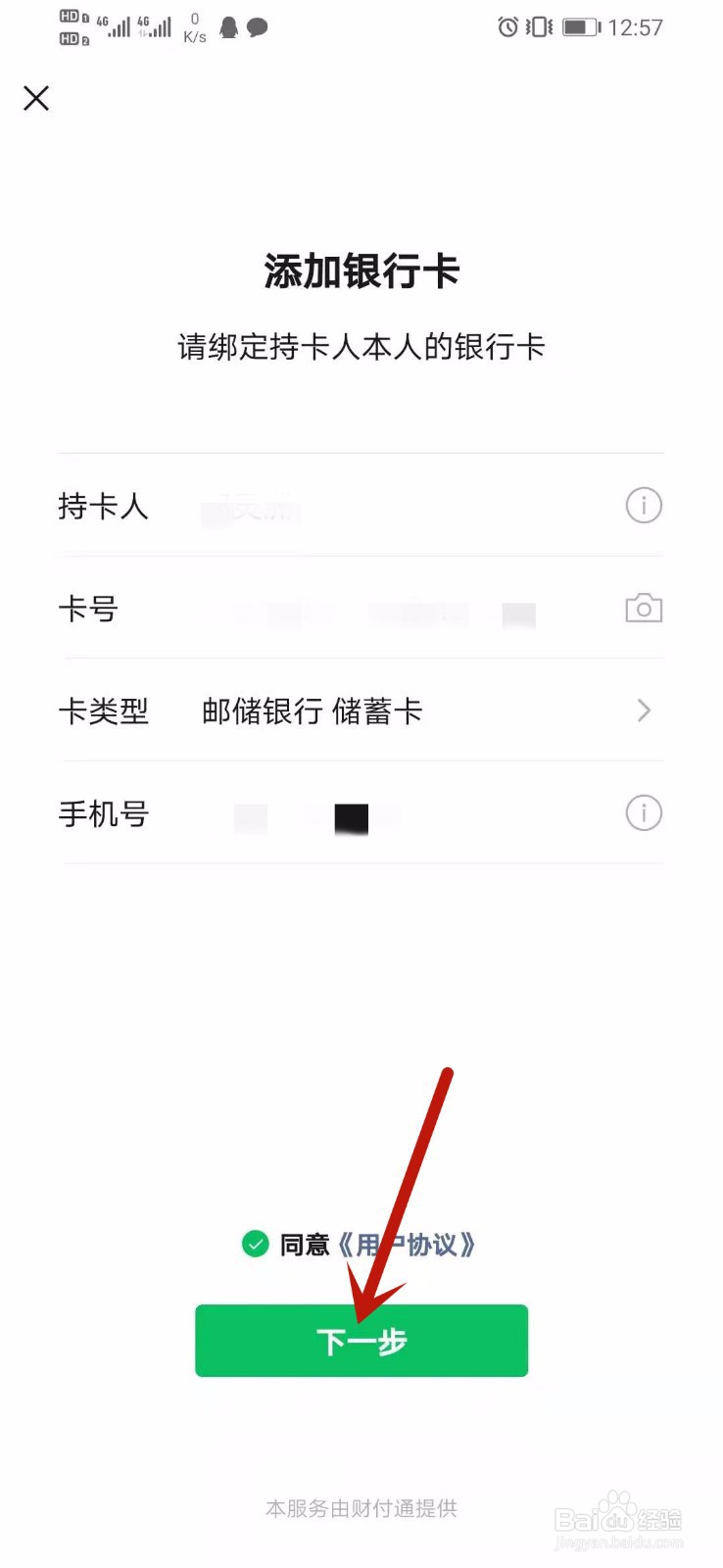微信怎么绑定社保卡