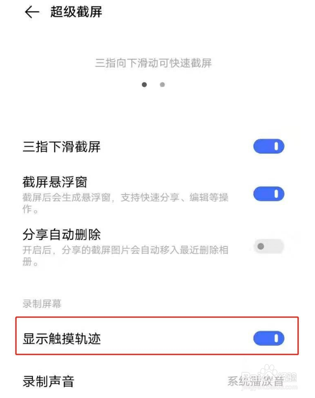 vivos7手机录屏怎么显示触摸轨迹