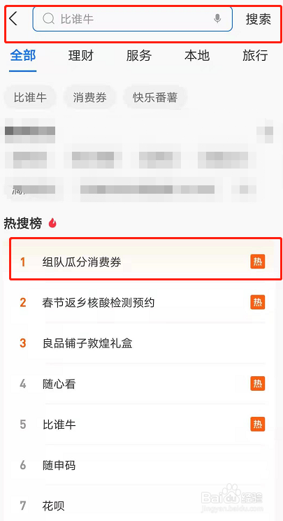 支付宝3月消费券天天领活动的操作