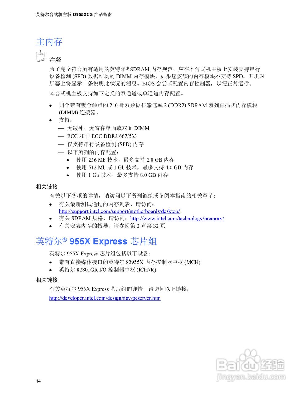 Intel D955XCS主板说明书:[2]