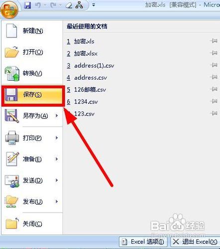 excel2007如何设置访问权限