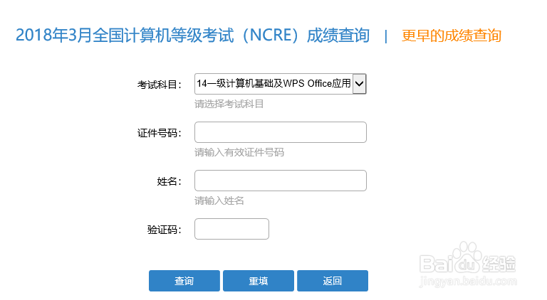 如何查计算机二级成绩