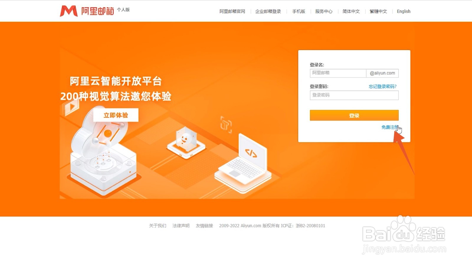 个人邮箱怎么注册申请