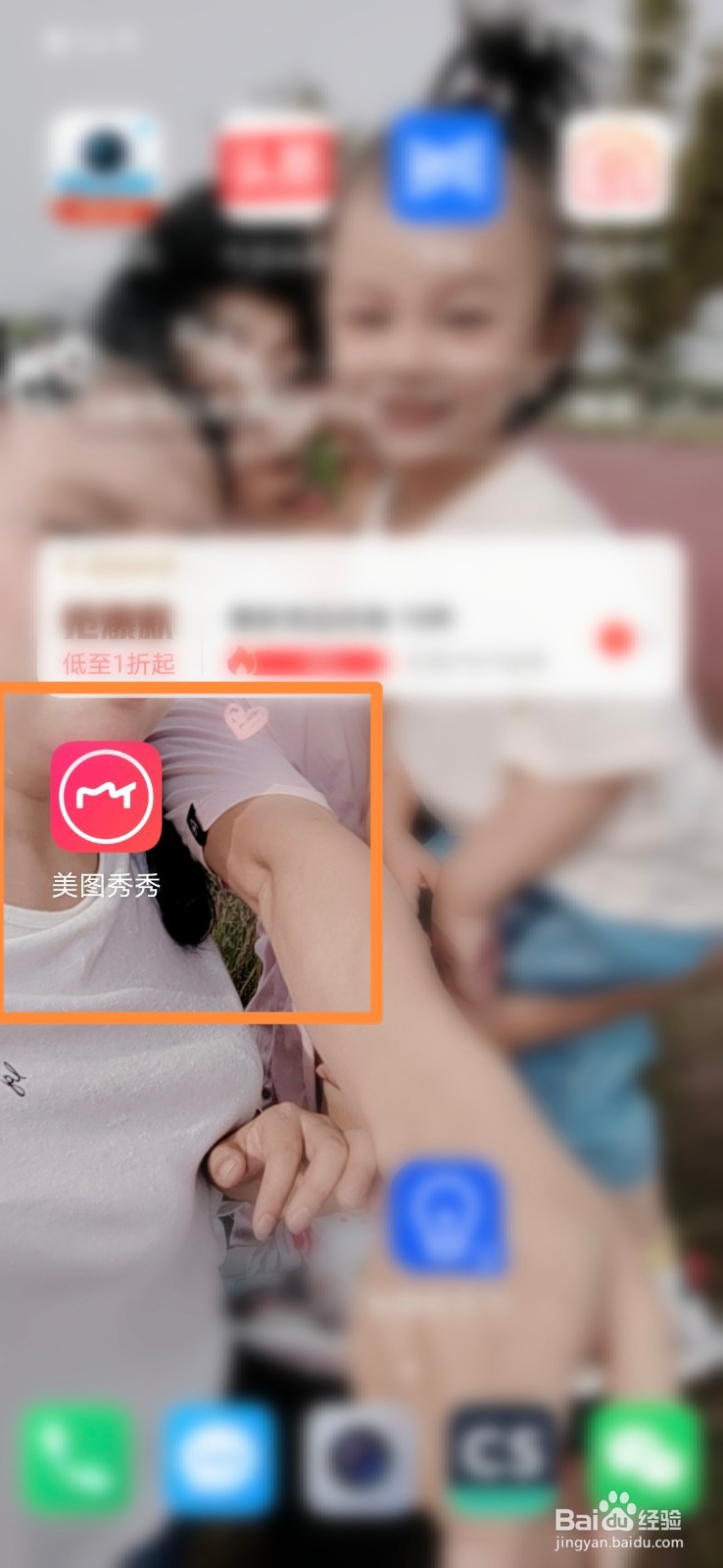 美图秀秀如何绑定微信