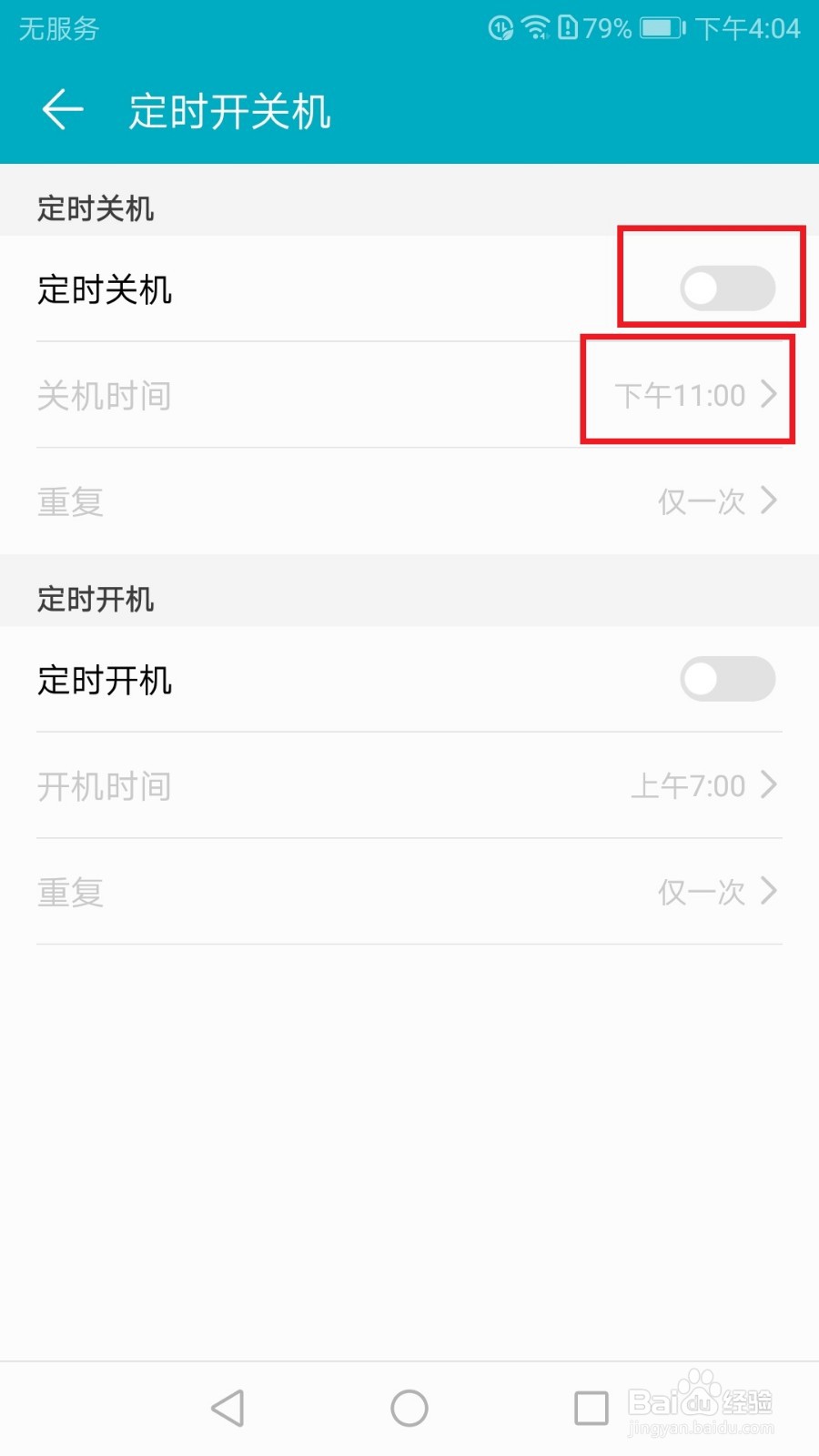 华为荣耀手机如何开启定时关机功能