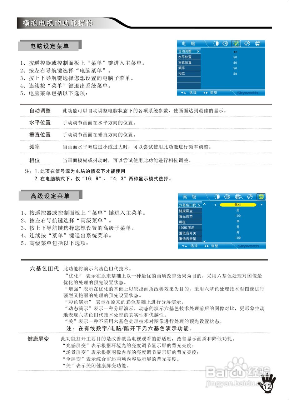 创维32E80RC液晶彩电使用说明书:[2]