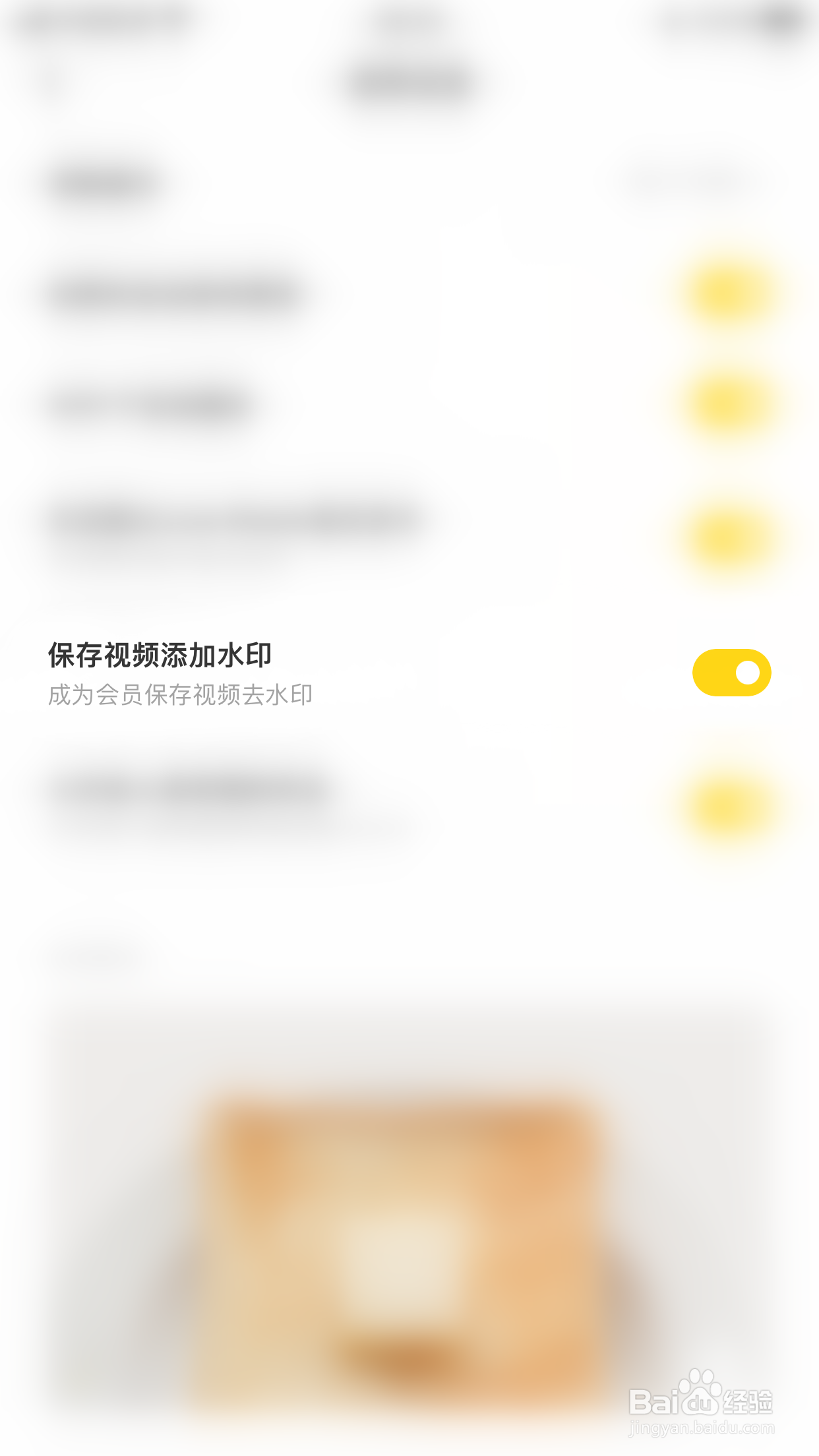 如何开启叫叫保存视频添加水印