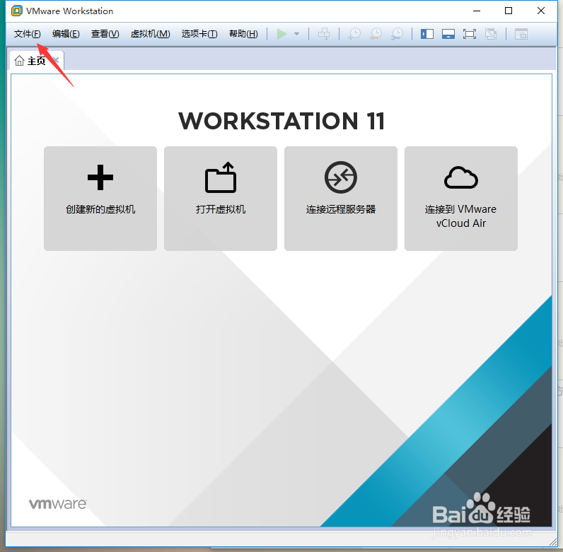 如何使用VMware虚拟机
