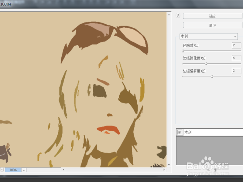 如何用ps给图片添加木刻效果
