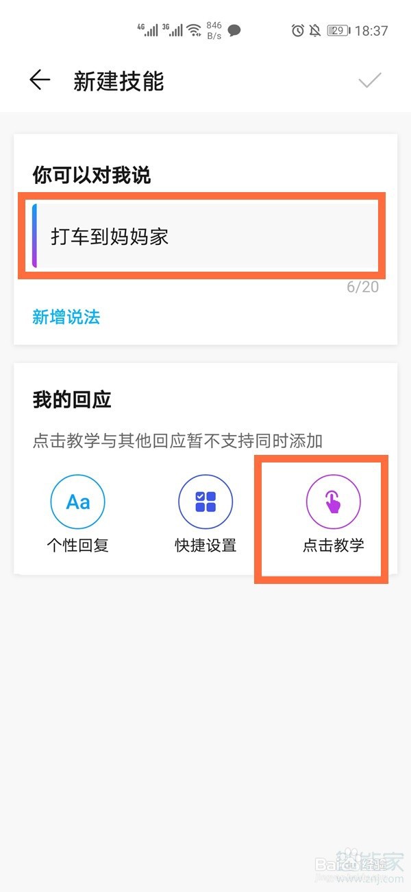 华为智慧助手yoyo添加技能方法介绍
