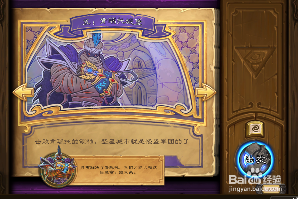 炉石传说达拉然大劫案第五章攻略