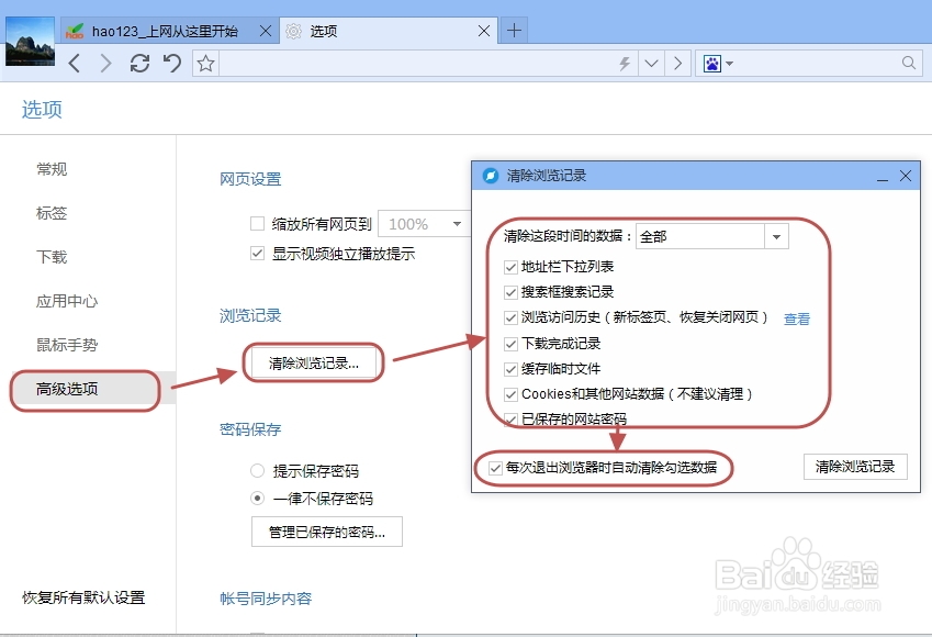 百度浏览器如何实现无痕浏览网页