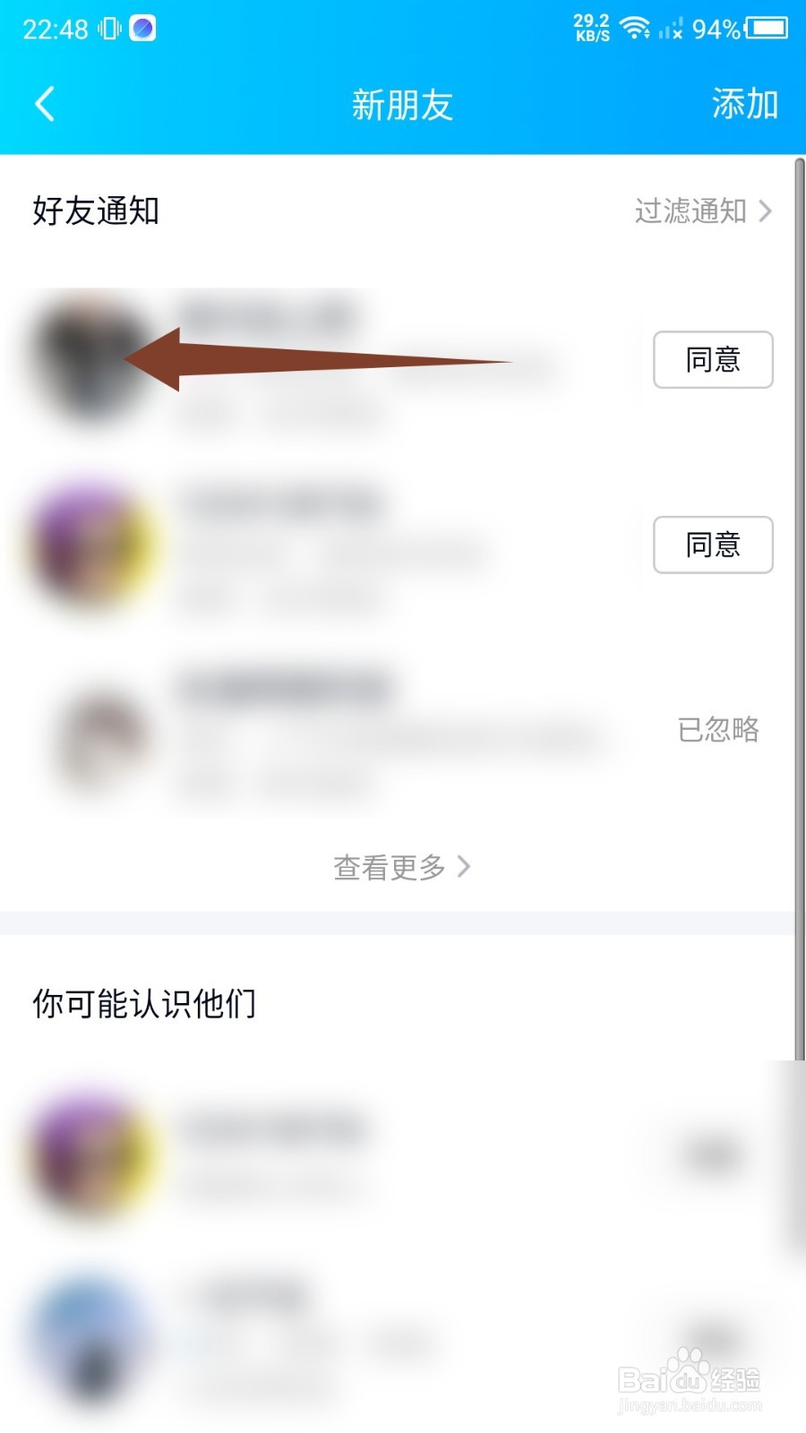 QQ好友申请记录怎么删除？