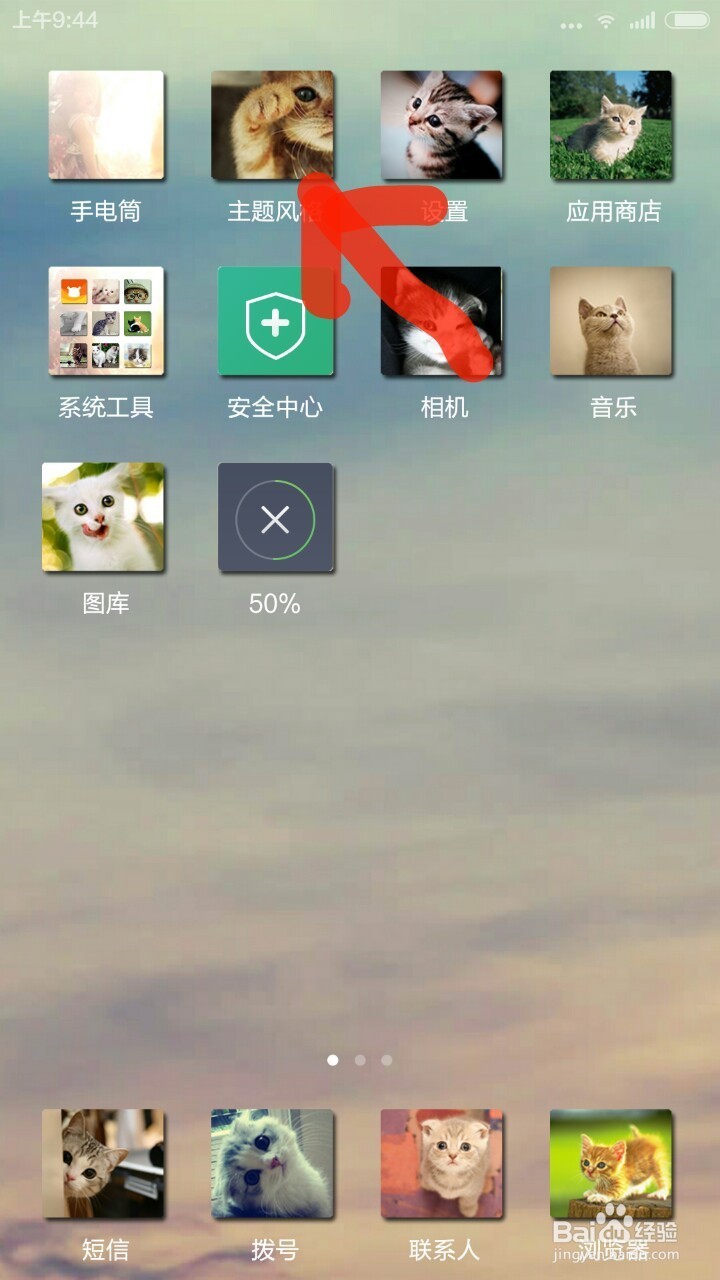 小米4怎样设置和更换主题