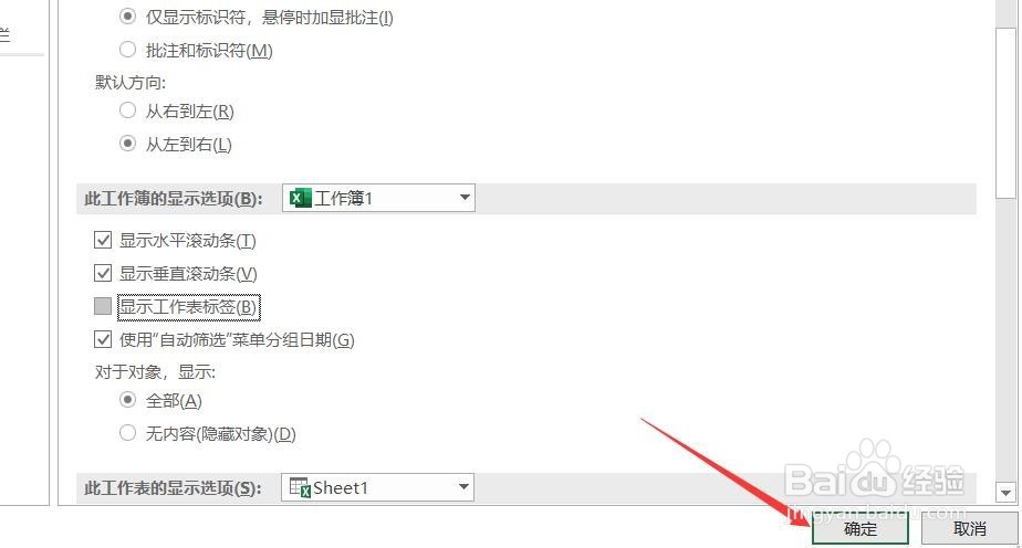Excel 2013如何取消显示工作表标签
