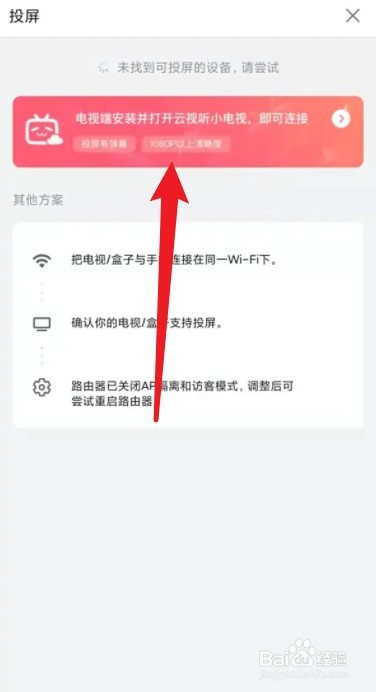 云视听小电视怎么投屏