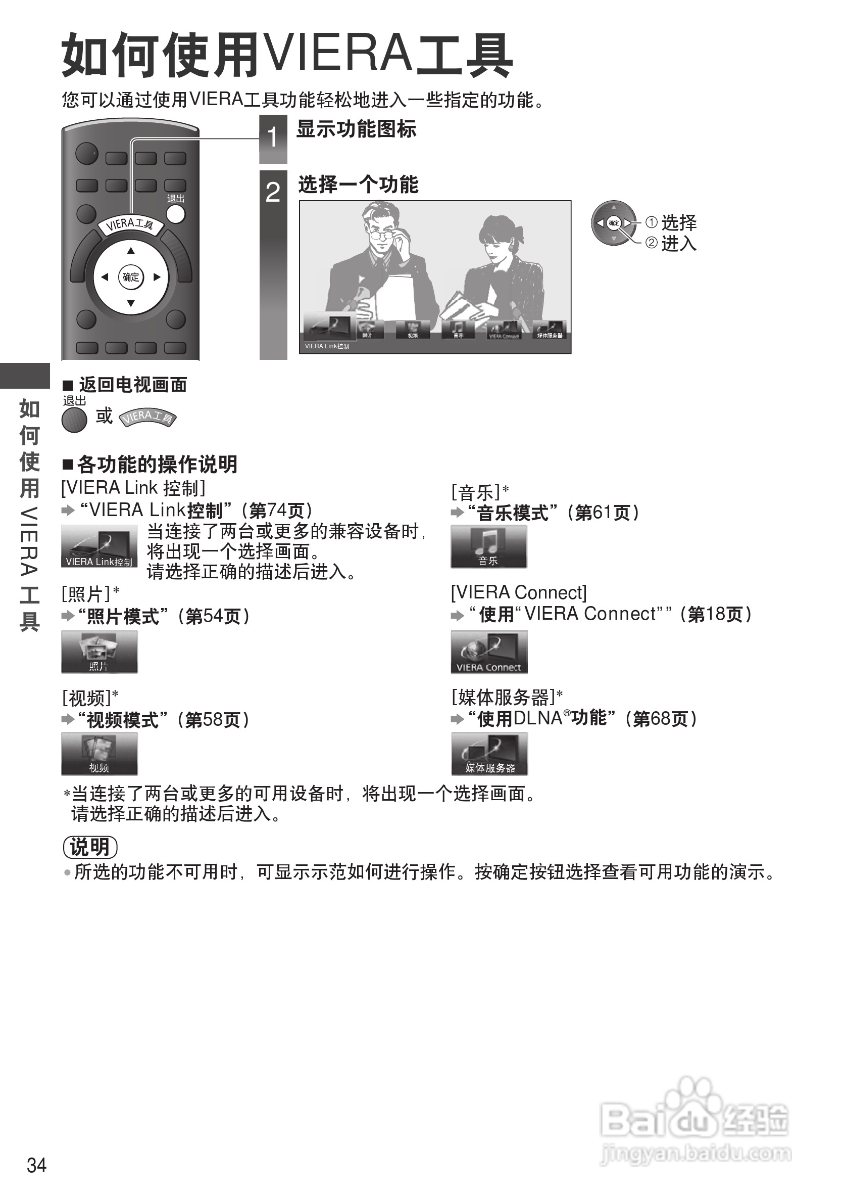 松下TH-P65VT30C等离子彩电使用说明书:[4]