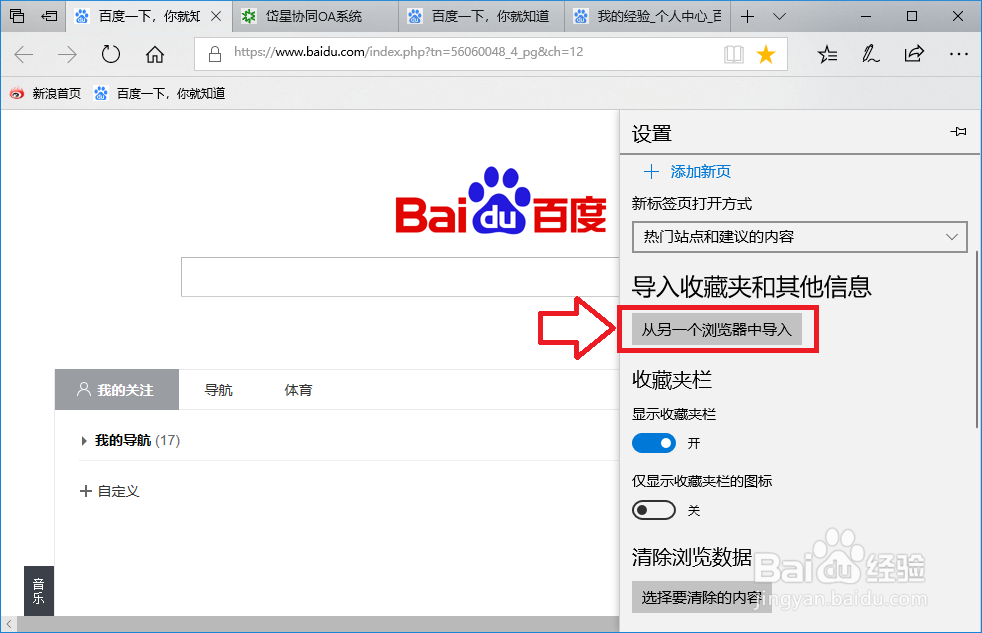 Microsoft Edge浏览器收藏夹如何使用