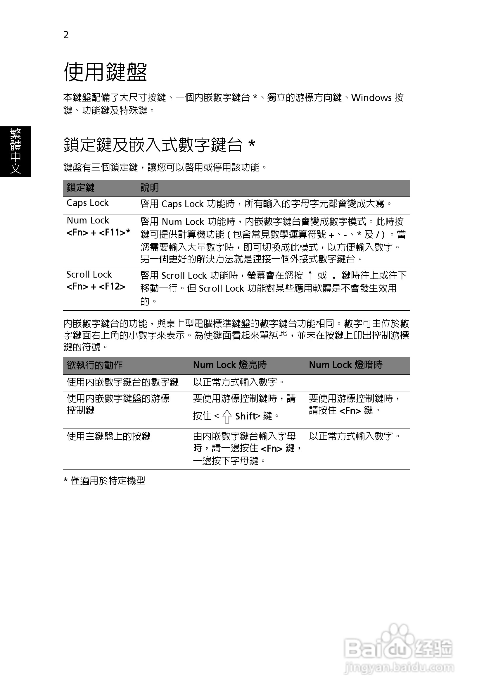 ACER宏基Aspire 5830G笔记本说明书:[208]