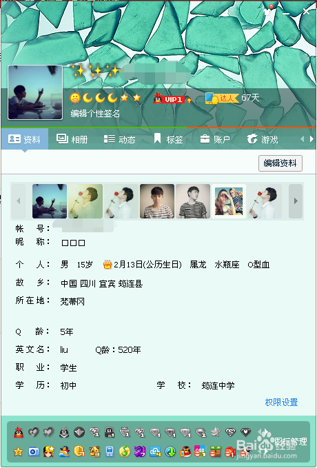 教你把你Q龄改为任意数字。