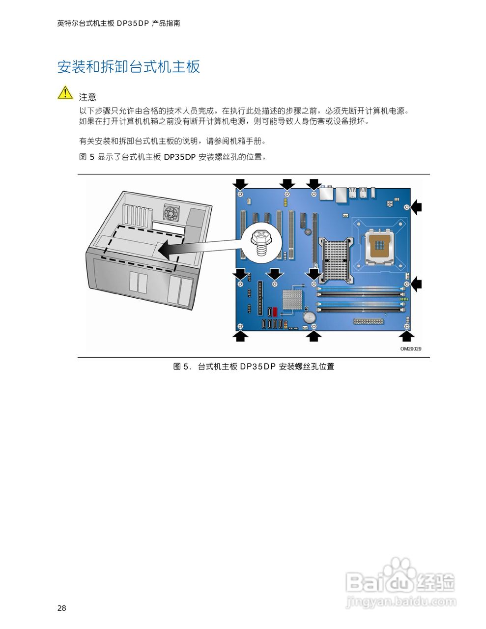 Intel DP35DP型主板说明书:[3]