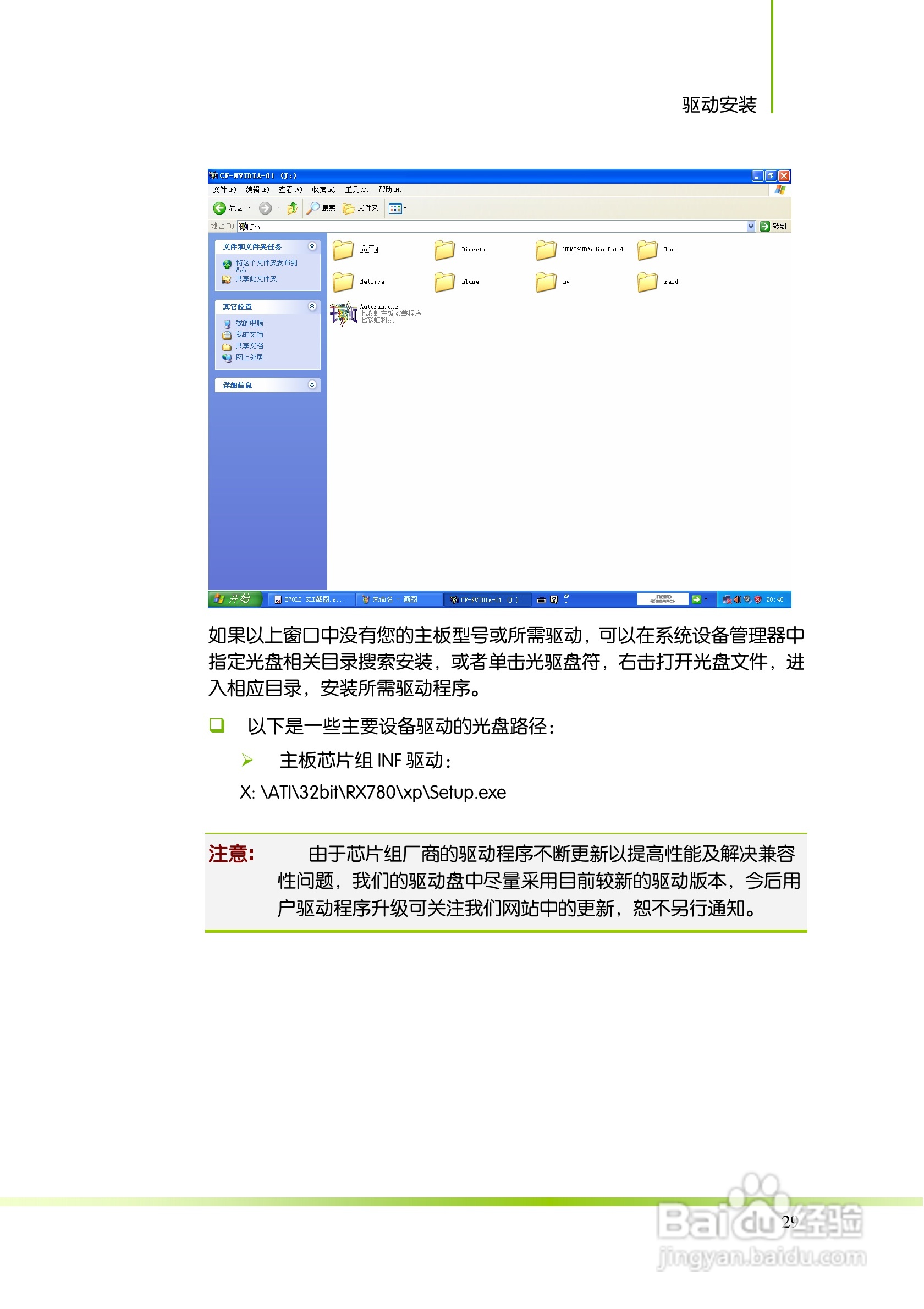 七彩虹Colorful断剑C.A770 D3 版 V14主板使用手册:[4]