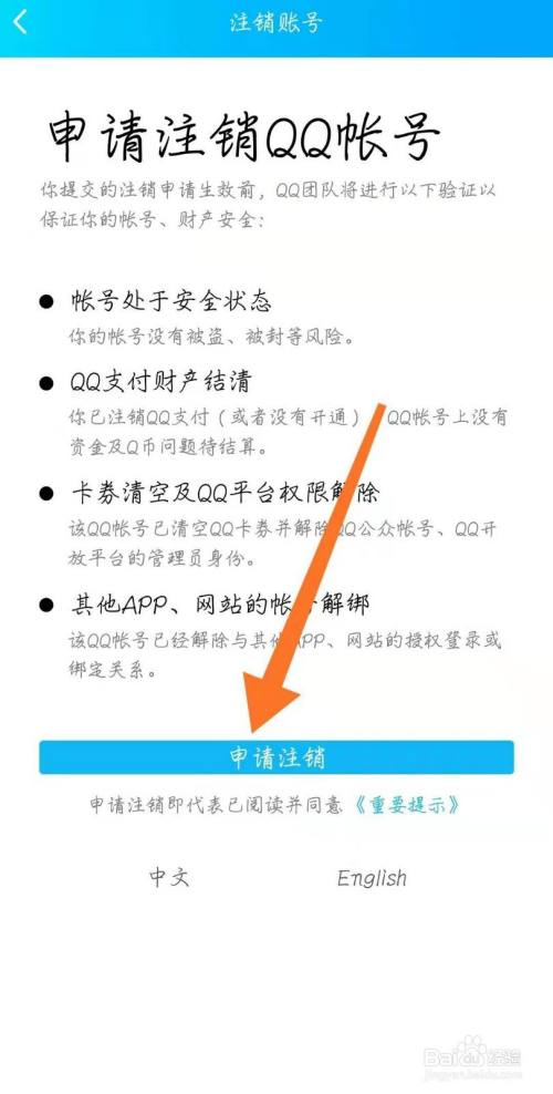 qq号怎么注销?