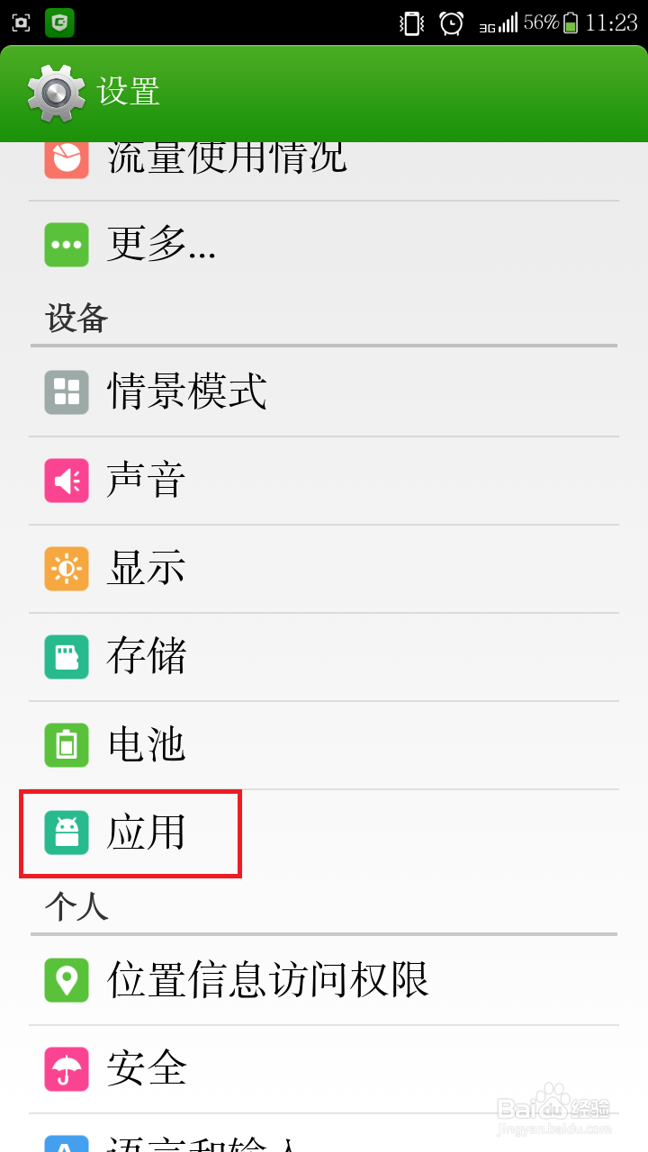 手机上爱奇艺没有缓存sd卡及其它应用异常解决