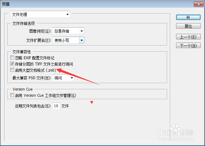 Photoshop怎么设置启用大型文档格式