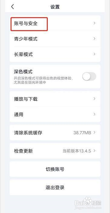 爱奇艺怎么绑定QQ