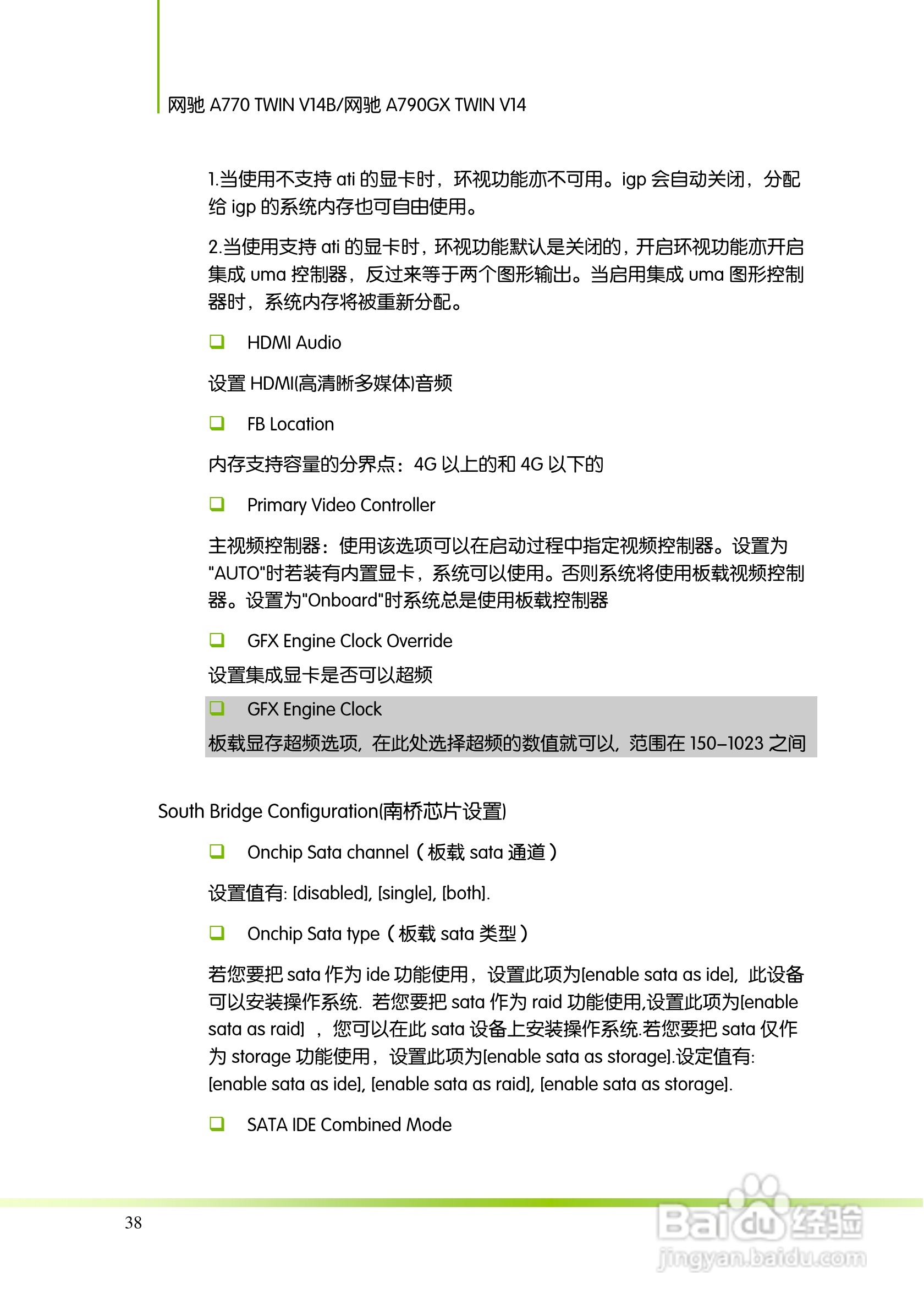 七彩虹Colorful网驰A790GX TWIN V14主板使用手册:[5]