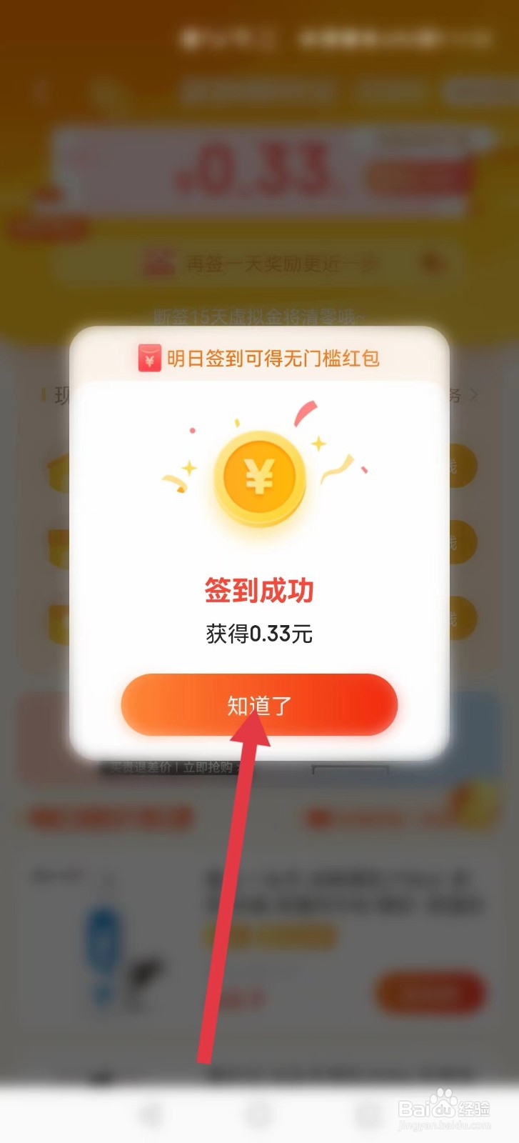 京东如何签到领现金