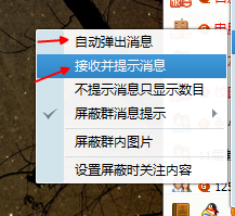 新手学系列如何屏蔽自己不想接收到的群的消息