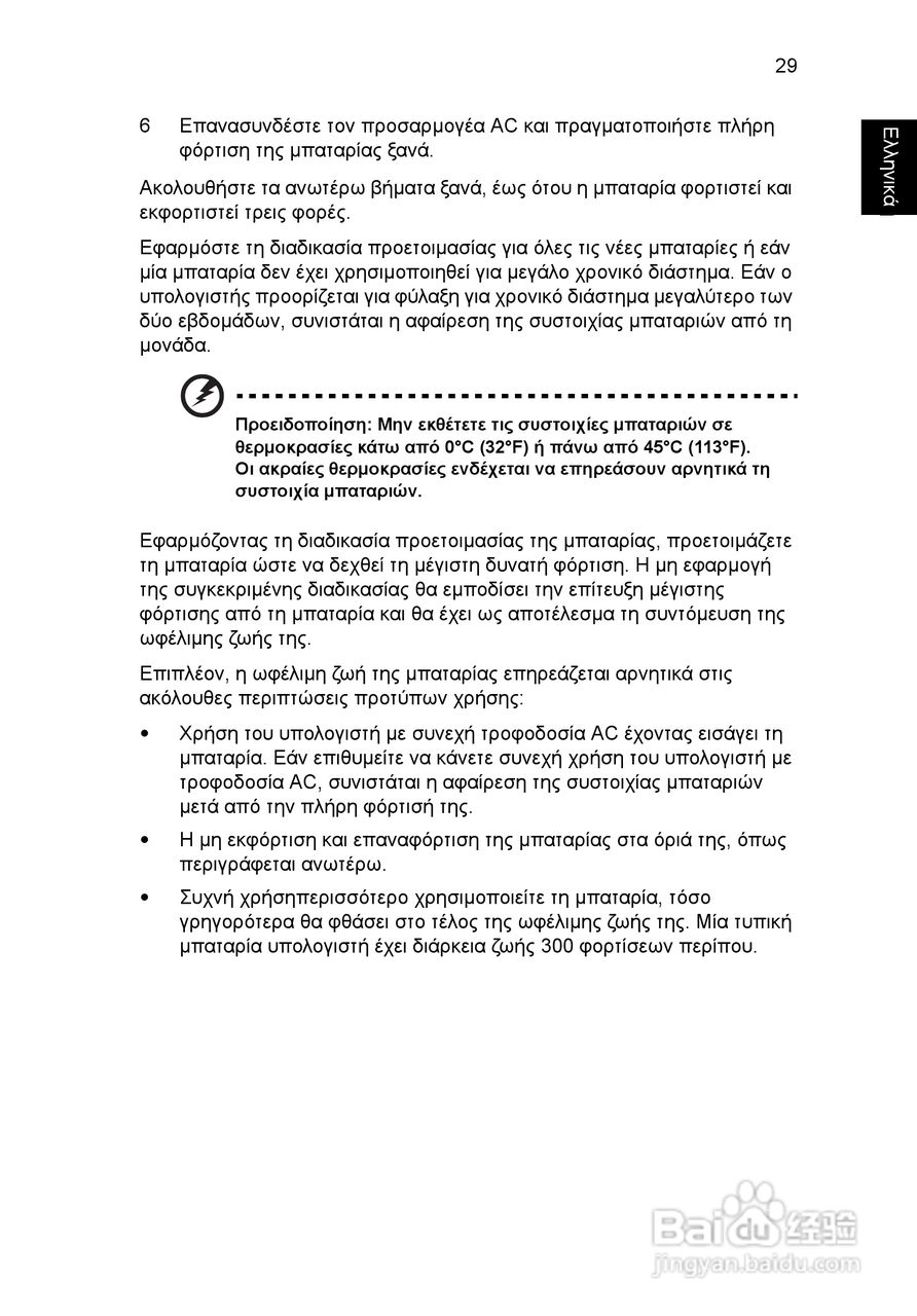 ACER宏基Aspire 5830G笔记本说明书:[181]