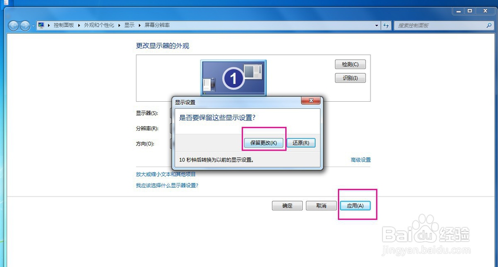如何设置电脑屏幕分辨率？