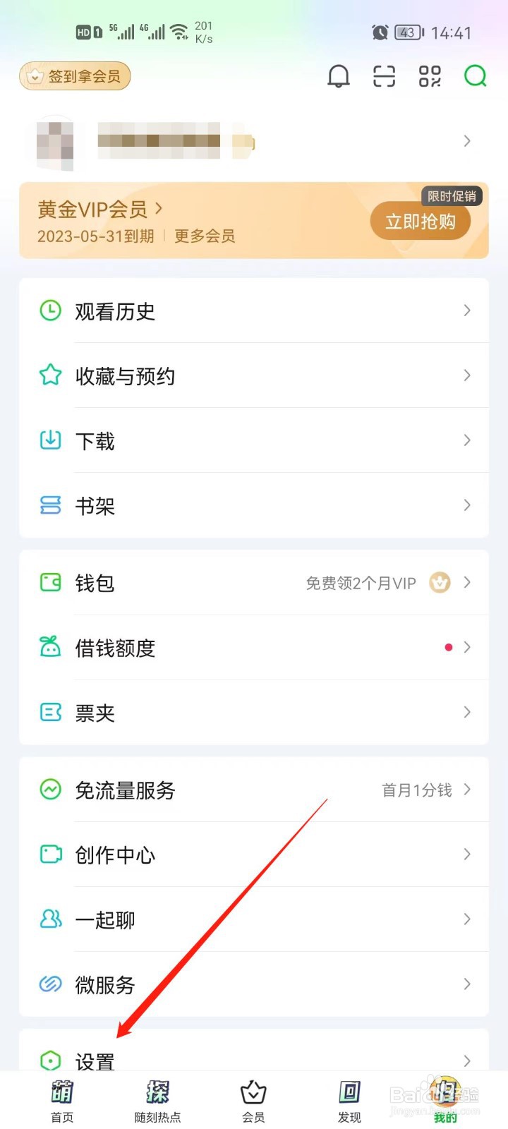 手机爱奇艺怎么切换账号