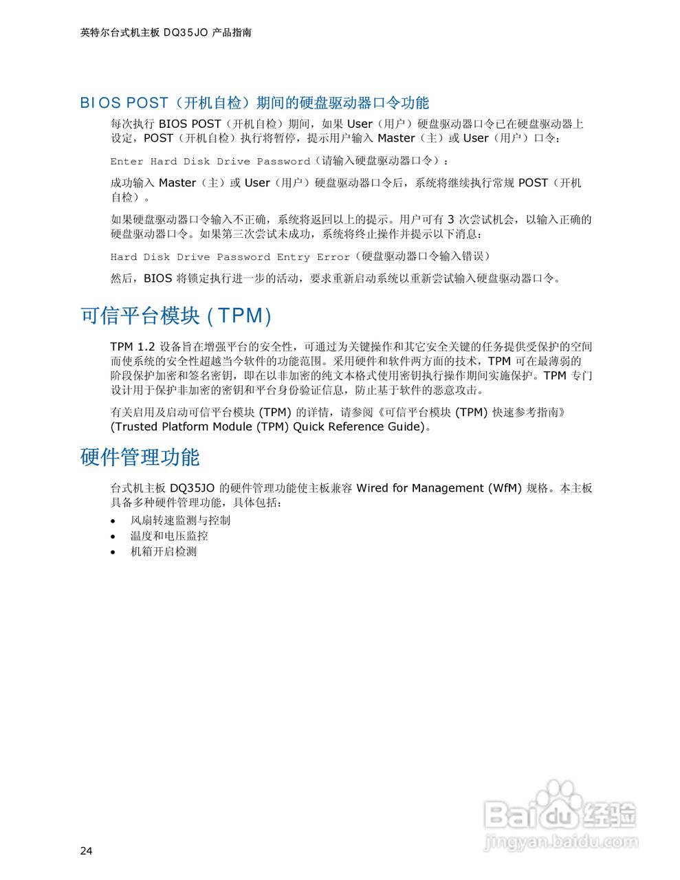 Intel DQ35JO主板说明书:[3]