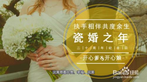 結婚20年是什麼婚