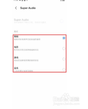iqoo7如何设置Super Audio