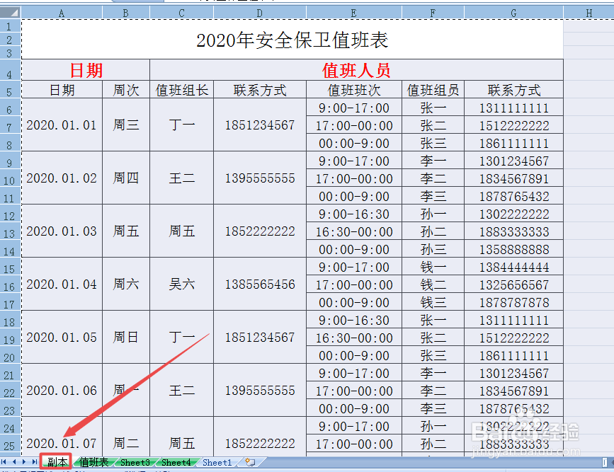 怎么在Excel工作表里面复制工作表?