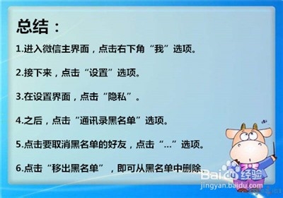 微信怎样删除黑名单上的人、取消黑名单上的人