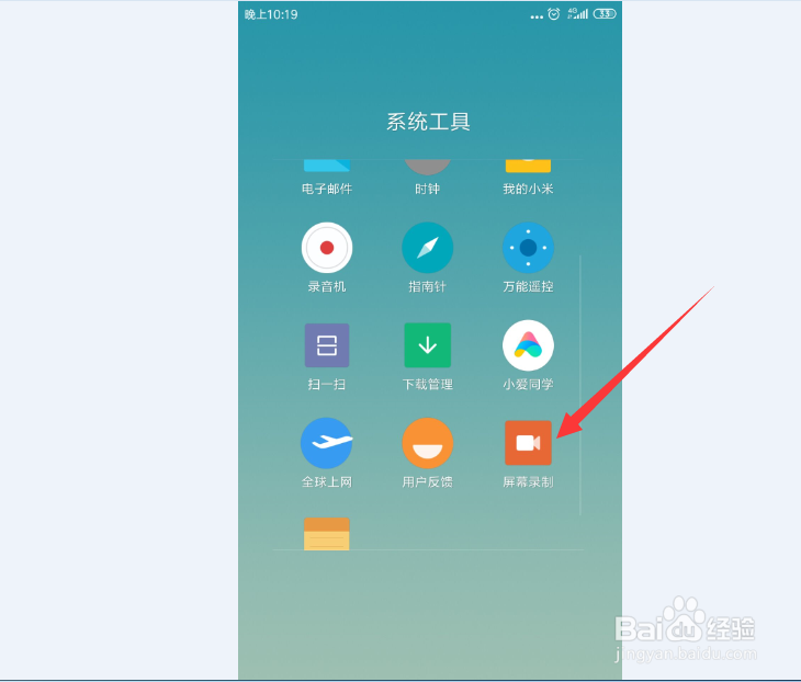 小米手机怎么录屏